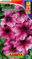 Петуния Дэдди орхид F1 крупноцветковая Ц П (Аэлита)