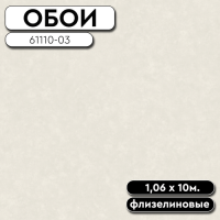 Обои ГТ на флизе 61110-03 Дизель фон 1,06*10м ERISMANN (6)