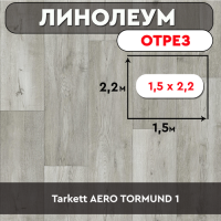 линолеум Tarkett AERO TORMUND 1 ОТРЕЗ 1,5м 2,2м