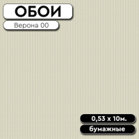 .Обои дуплекс Верона 00 0,53 10м Саратов