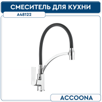Смеситель для кухни с силиконовым изливом и гайкой А48122, Accoona