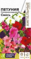 Петуния Суперкаскадная Смесь F1 ц п 10 шт (Семена Алтая)