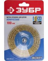 Щетка коническая для дрели,витая латунир.стальная проволока 0,3мм,100мм