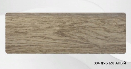 Плинтус ROYCE 80мм 304 Дуб Буланый 2,2 м