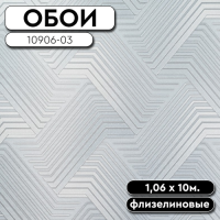 .Обои ГТ на флизе 10906-03 Каскад 1,06*10м АРТЕКС (6)