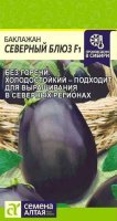 Баклажан Северный Блюз F1 ц/п 10 шт (Семена Алтая)