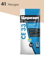 41 Ceresit СЕ 33 2 Затирка для швов 2-5 мм (натура №41) 2кг