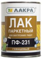 Лак ПФ-231 паркетный 0,8кг.(Лакра)