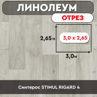 ,линолеум Синтерос STIMUL RIGARD 4 ОТРЕЗ 3 2,65м