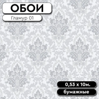 Обои Гламур-01 0,53 10м Саратов (12)