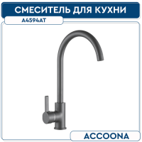 Смеситель для кухни с гайкой А4594АТ графит, Accoona