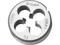 Плашка ЗУБР Круглая для нарез. метрич.резьбы М6 1,