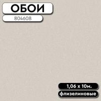 .Обои ГТ на флизе 804608 Анна 1,06 10м DEKORON