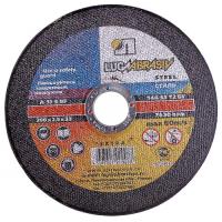 Диски отрез. по метал.  Луга  230х2,50х22мм