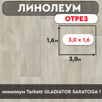 линолеум Tarkett GLADIATOR SARATOGA 1 ОТРЕЗ 3м 1,6