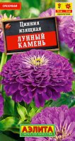 Цинния Лунный камень Ц/П (Аэлита)