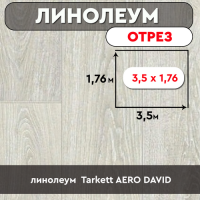 ,линолеум Tarkett AERO DAVID 1 ОТРЕЗ 3,5*1,76 м