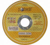 Диск отрезной по камню 115х2,5х22,2мм  Pobedit