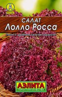 Салат Лолло Росса листовой Нидерланды ЛИДЕР (Аэлита)