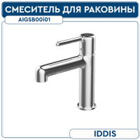 Смеситель для раковины IDDIS AIGER AIGSB00i01 хром