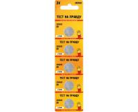 .Элемент питания Тест на правду CR2032 BL5