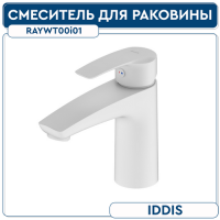 Смеситель для умывальника RAY RAYWT00i01 IDDIS