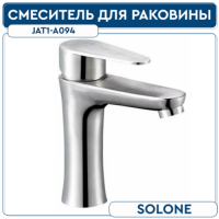 Смеситель для умывальника монолитный, ø35, нерж. Cталь JAT1-A094 SOLONE