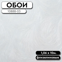 Обои ГТ на флизе 10888-03 1,06*10м Перо FREEDOM (6)