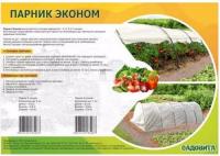 Парник  ЭКОНОМ  6 секции в сборе (дуги 7шт, укрывной материал)