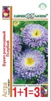 Астра Букет роскошный голубой, однолетняя 0,5 гр 1+1 (Гавриш)