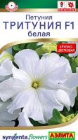 Петуния Тритуния F1 белая Ц П (Аэлита)