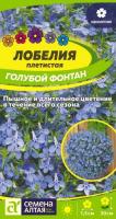 Лобелия Голубой Фонтан плетист. ц п 0,02 гр (Семена Алтая)