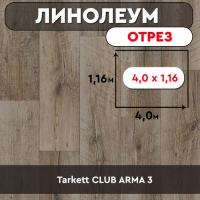 ,линолеум Tarkett CLUB ARMA 3 ОТРЕЗ 4м 1,16м