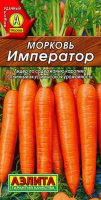 Морковь Император Ц/П (Аэлита)