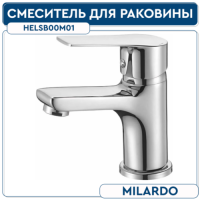 Смеситель для умывальника HELSB00M01  MILARDO HELIC