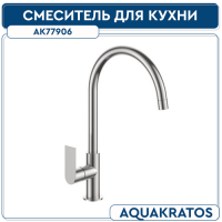 Смеситель для кухни 25 мм на гайке АК77906 нерж.