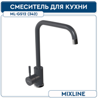 Смеситель для кухни MIXLINE 35К ML-GS12 (342) графит высок. излив