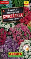 Алиссум Кристалина, смесь сортов Ц П (Аэлита)