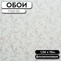 Обои ГТ на флизе 11140-03 Адель 1,06 10м OVK (6)