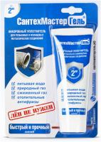 Гель Сантехмастер (Анаэробный герметик) до - 2  синий 120 г