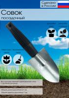 Совок посадочный оцинкованный малый с пластиковой ручкой (1-1,2мм) 11863