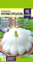 Патиссон Муми-Тролль ц/п 1 гр (Семена Алтая) 