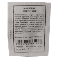 Кабачок цуккини Аэронавт Б П (Аэлита)