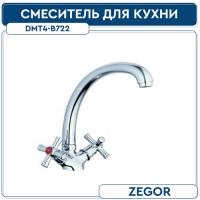 DMT4-B722 (TMB-A) см-ль для кух. мойки с пов. изливом, кер. (1 2) 180°, шпилька