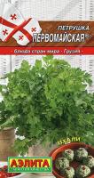 Петрушка листовая Первомайская Ц П (Аэлита)
