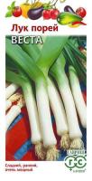 ,Лук порей Веста 0,2 гр (Гавриш)