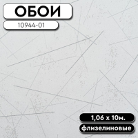 Обои ГТ на флизе 10944-01 Вектор 1,06 10м OVK (6)