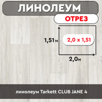 ,линолеум Tarkett CLUB JANE 4 ОТРЕЗ 2*1,51м