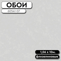 Обои ГТ на флизе 60541-07 1,06 10м Sorbonne фон ERISMANN (6)