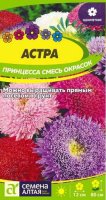 Астра Принцесса Смесь Окрасок ц/п 0,2 гр (Семена Алтая)